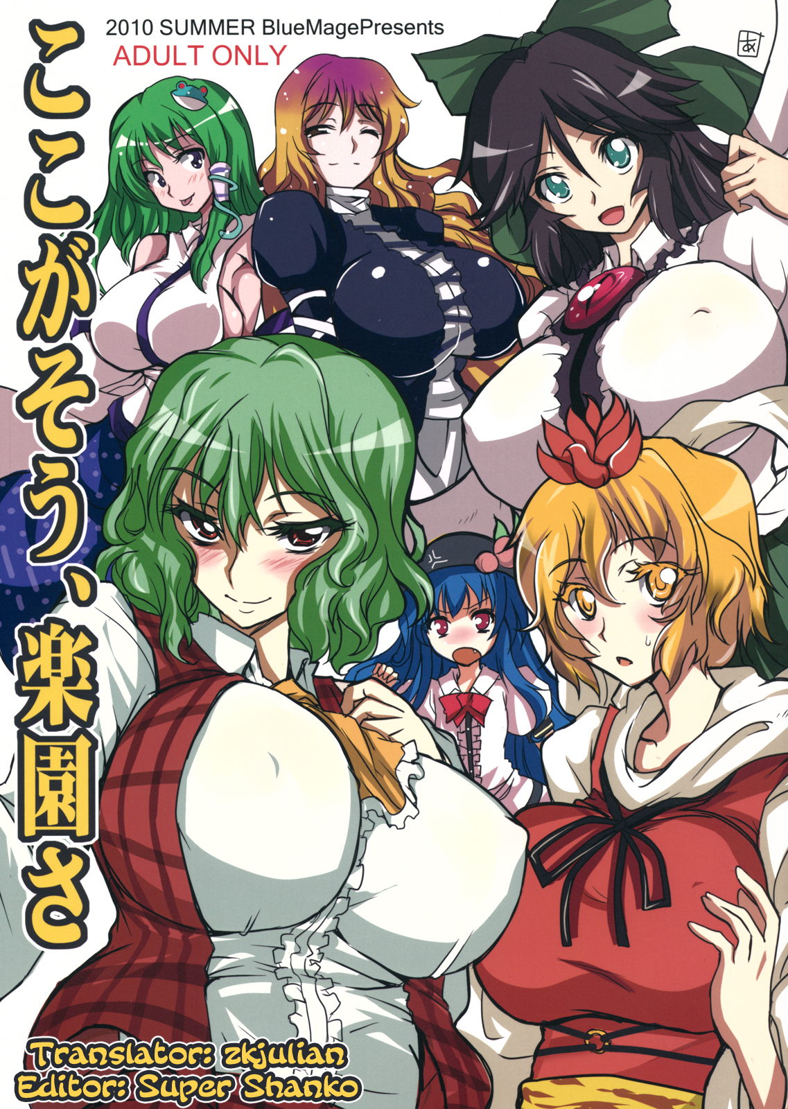 Koko ga Sou, Rakuen sa page 1 full