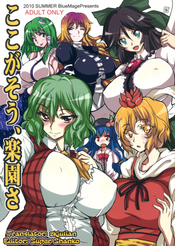 (C78) [BlueMage (Aoi Manabu)] Koko ga Sou, Rakuen sa (Touhou Project) [English] [zkjulian] cover