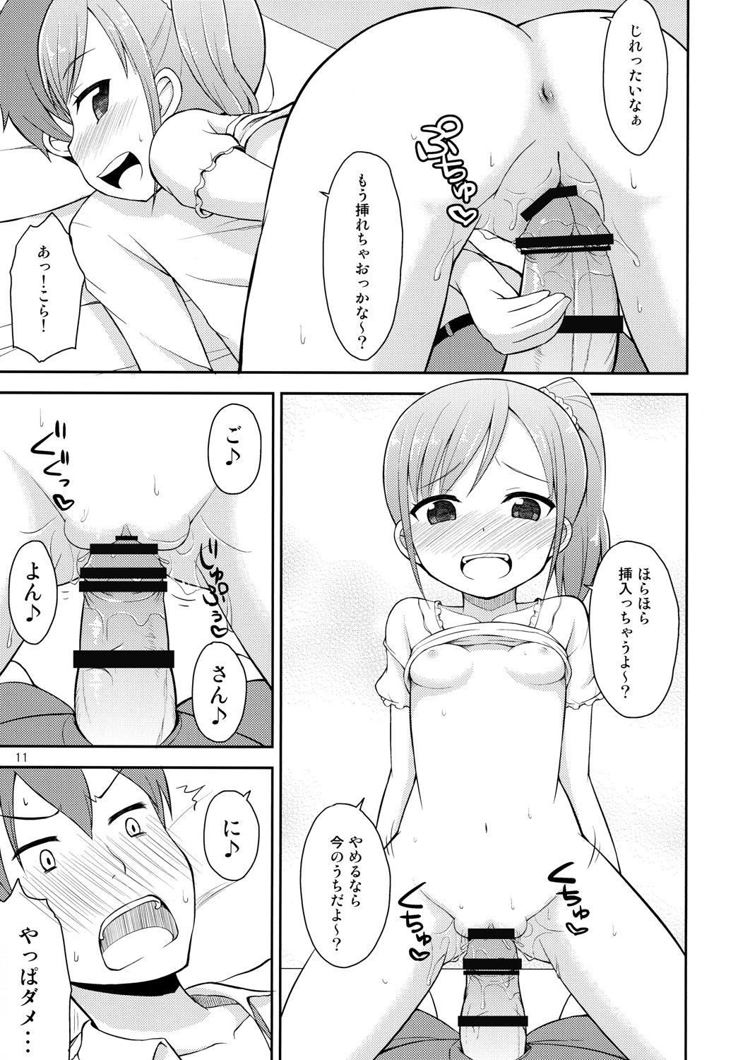 Oniichan wa Kyou kara Onanie Kinshi! page 10 full