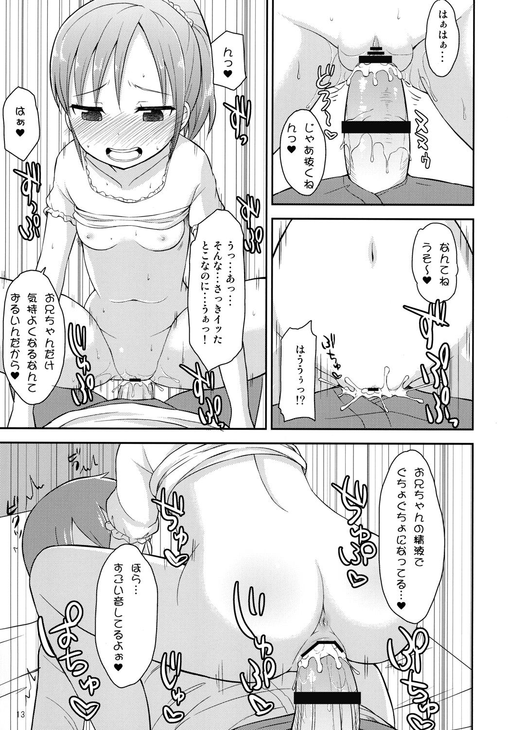 Oniichan wa Kyou kara Onanie Kinshi! page 12 full