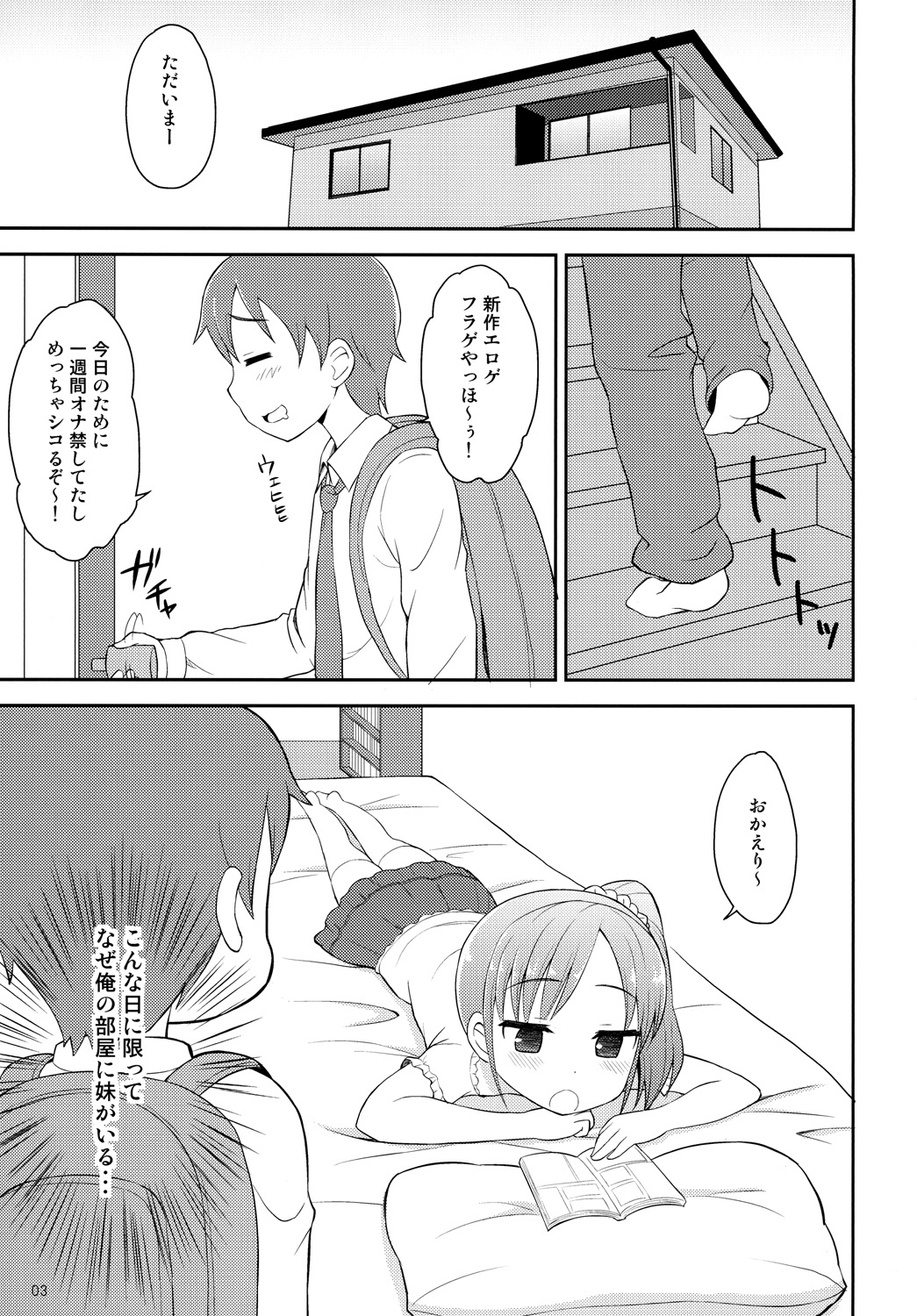 Oniichan wa Kyou kara Onanie Kinshi! page 2 full