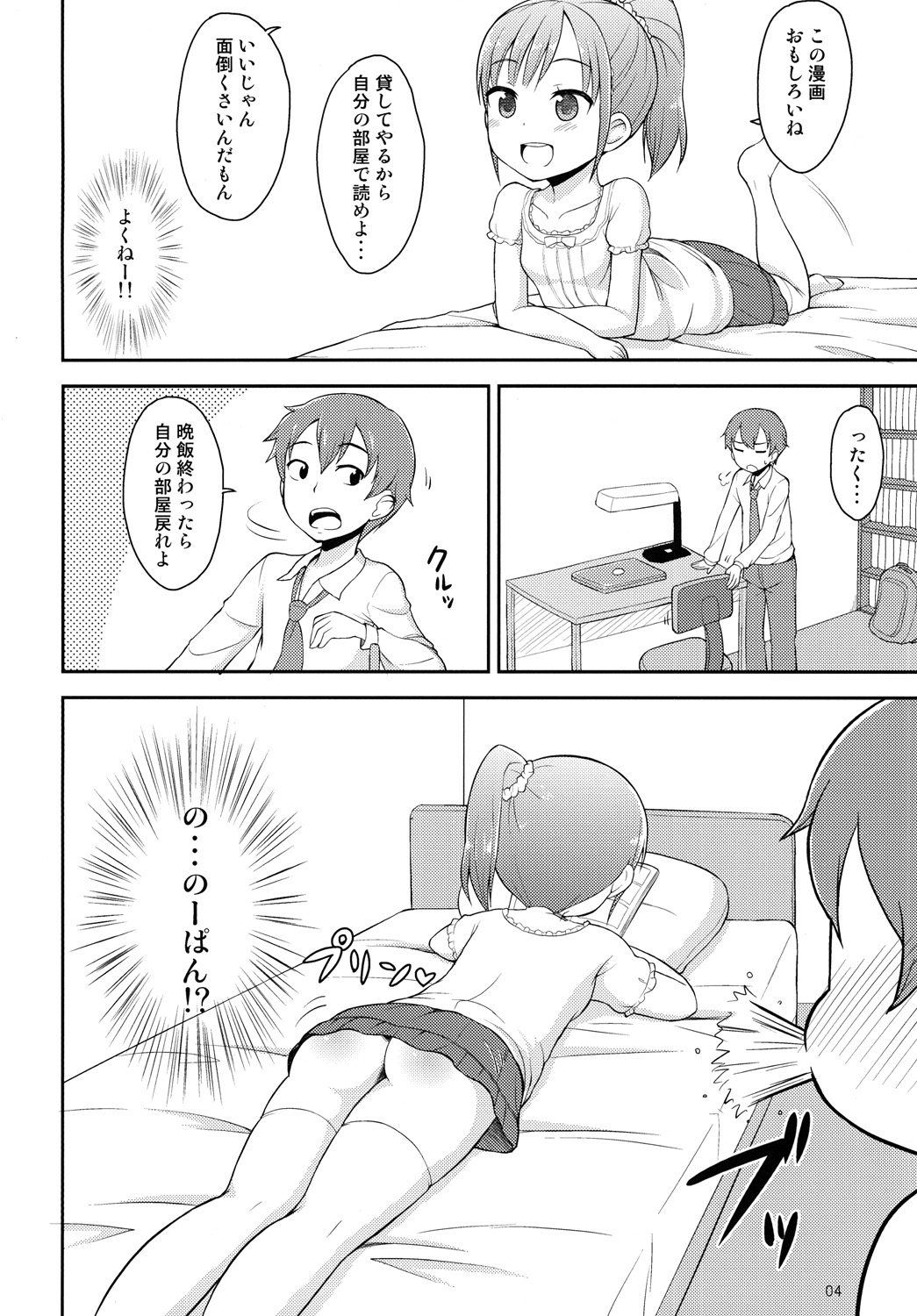 Oniichan wa Kyou kara Onanie Kinshi! page 3 full