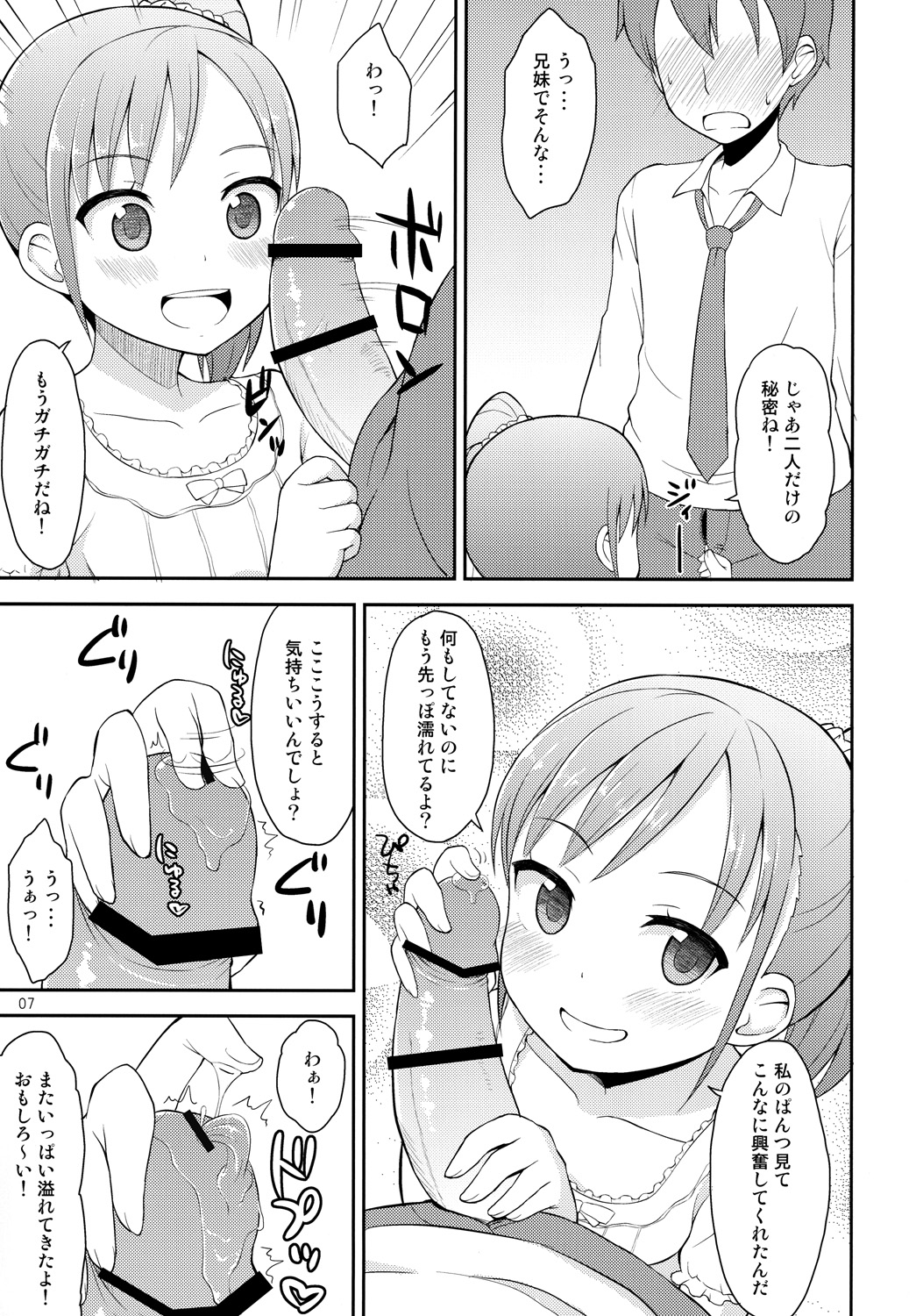 Oniichan wa Kyou kara Onanie Kinshi! page 6 full