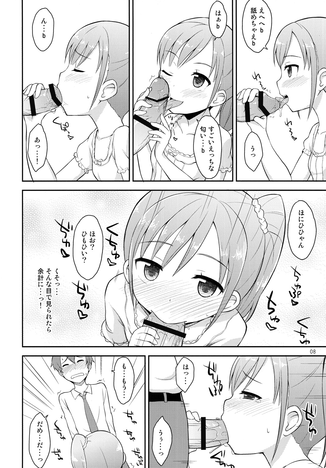 Oniichan wa Kyou kara Onanie Kinshi! page 7 full