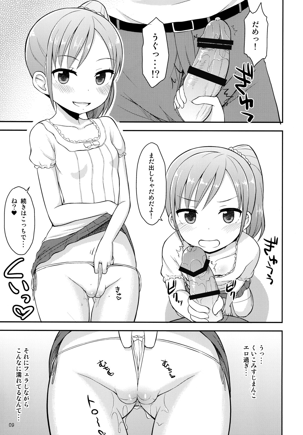 Oniichan wa Kyou kara Onanie Kinshi! page 8 full