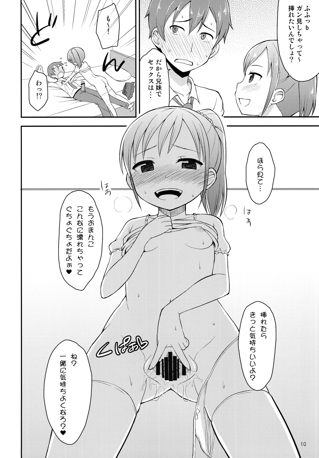 Oniichan wa Kyou kara Onanie Kinshi! page 9 full