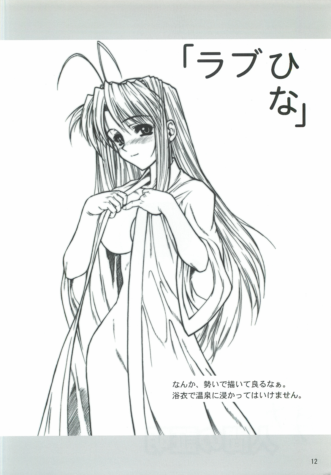 Dame Ningen no Shoumei page 11 full