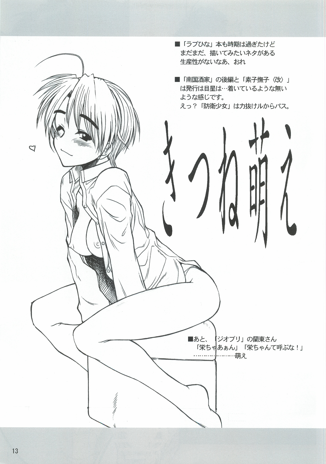 Dame Ningen no Shoumei page 12 full