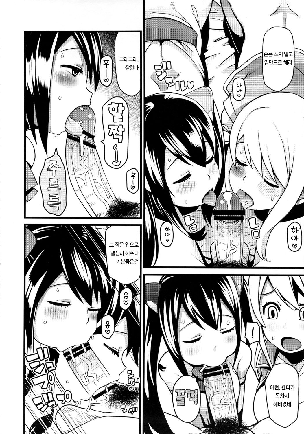 Chichikko Bitch 2 page 7 full