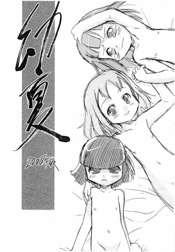 [P.A. Project (Teruki Kuma)] Younatsu 2005 Nen Ban cover