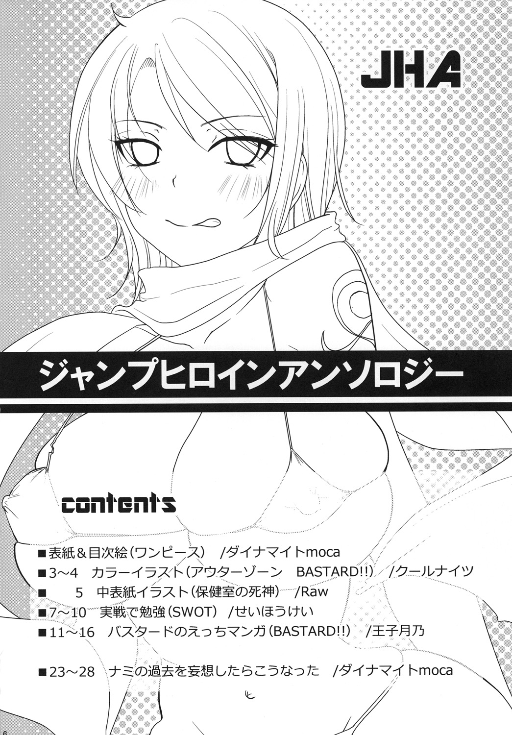 Jump Heroine Anthology JHA page 6 full