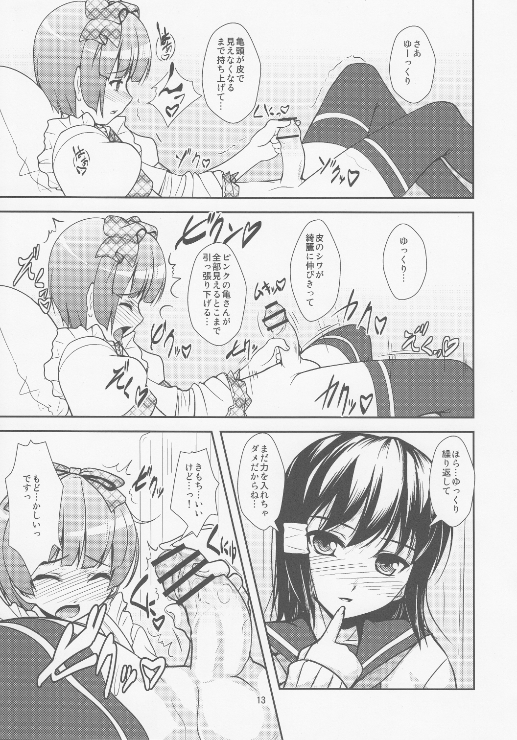 Roudoku Yuugi Ni ~Saimin Anji no Susume~ page 12 full