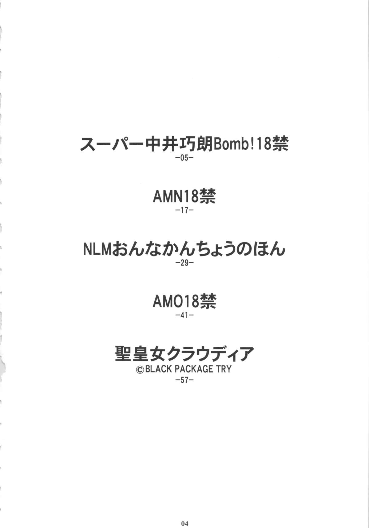 ORIBON MATOME+ R-18 page 3 full