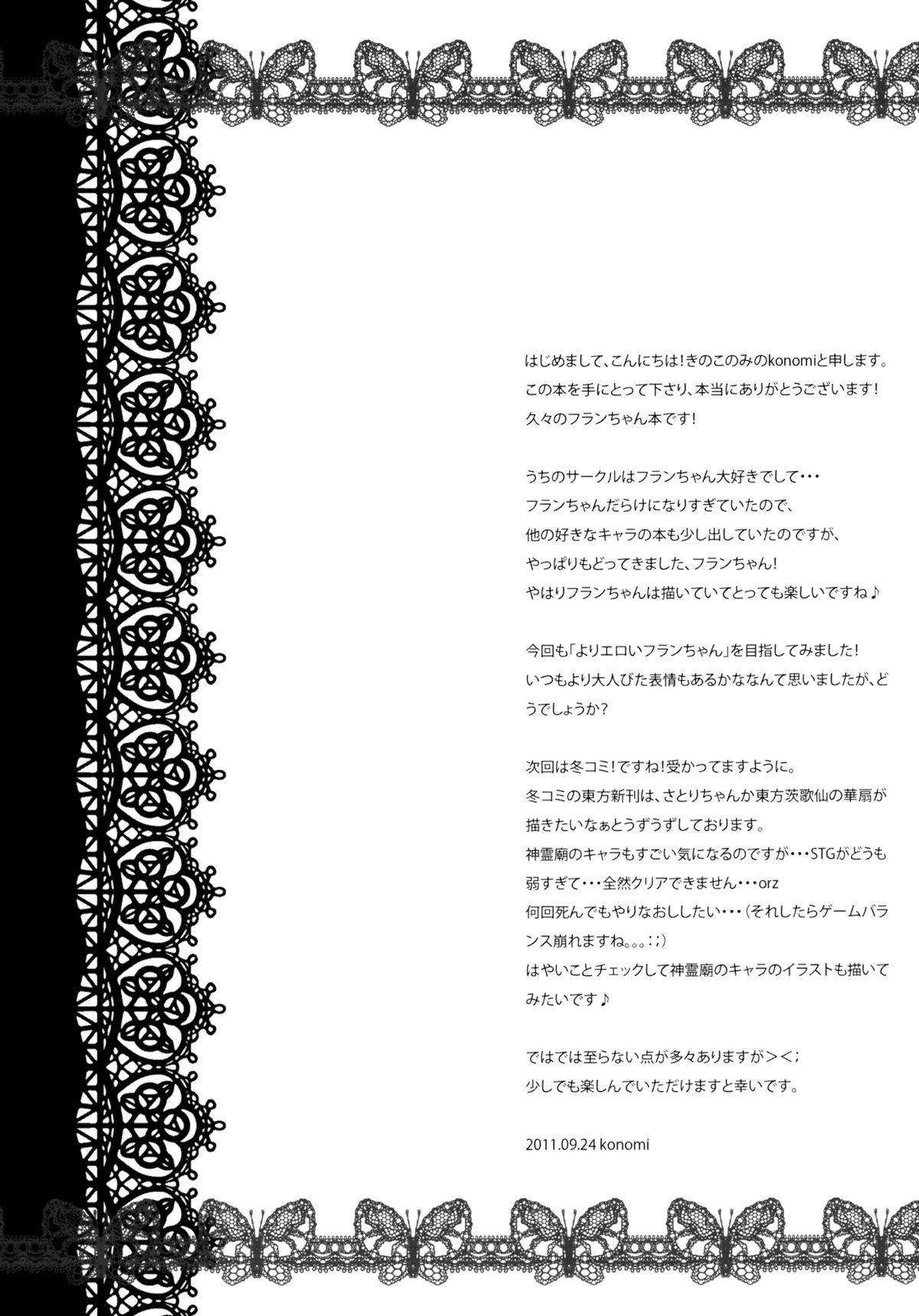 Flandre-san no Gakuen Asobi | Flandre's School Play   =TV= page 4 full