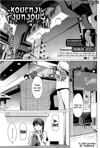 [Takemura Sesshu] Kouenji Junjou (COMIC HOTMiLK 2011-10) [English] =TV= cover