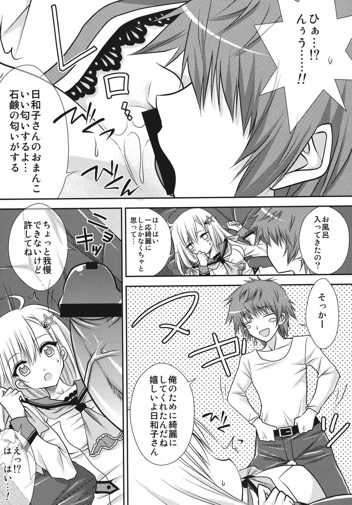 Hiyoko no Tsubasa page 11 full