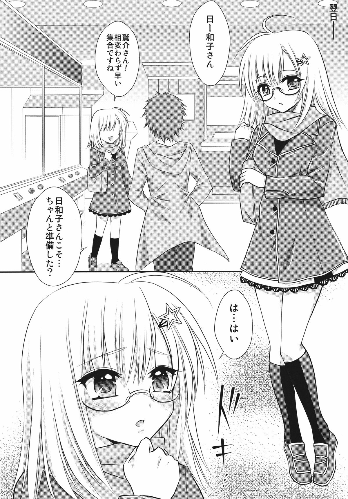Hiyoko no Tsubasa page 6 full