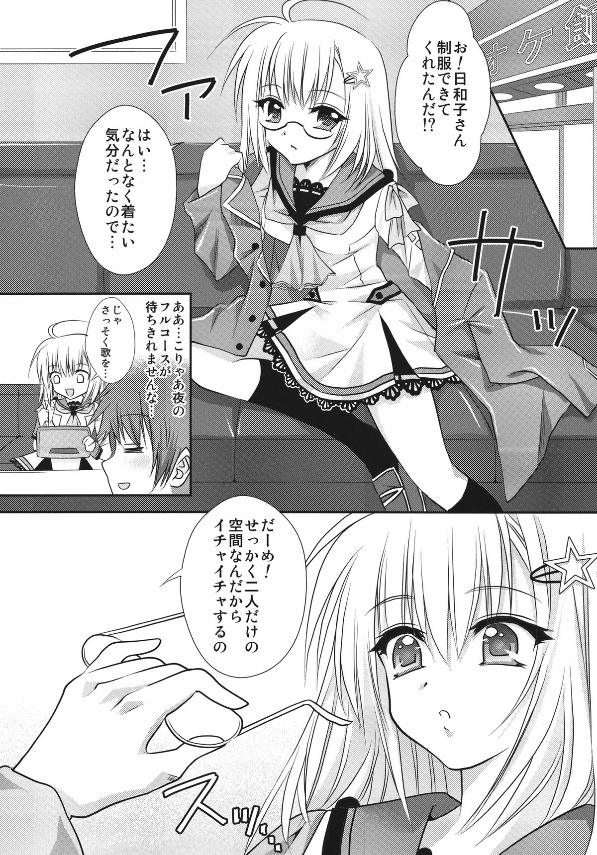 Hiyoko no Tsubasa page 8 full