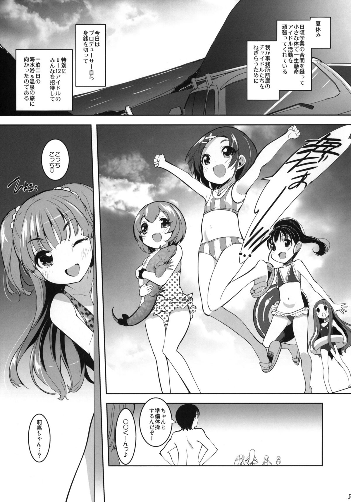 CHi-DOL CINDERELLA! page 4 full