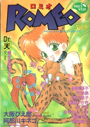 [Anthology] Romeo Vol. 9 cover
