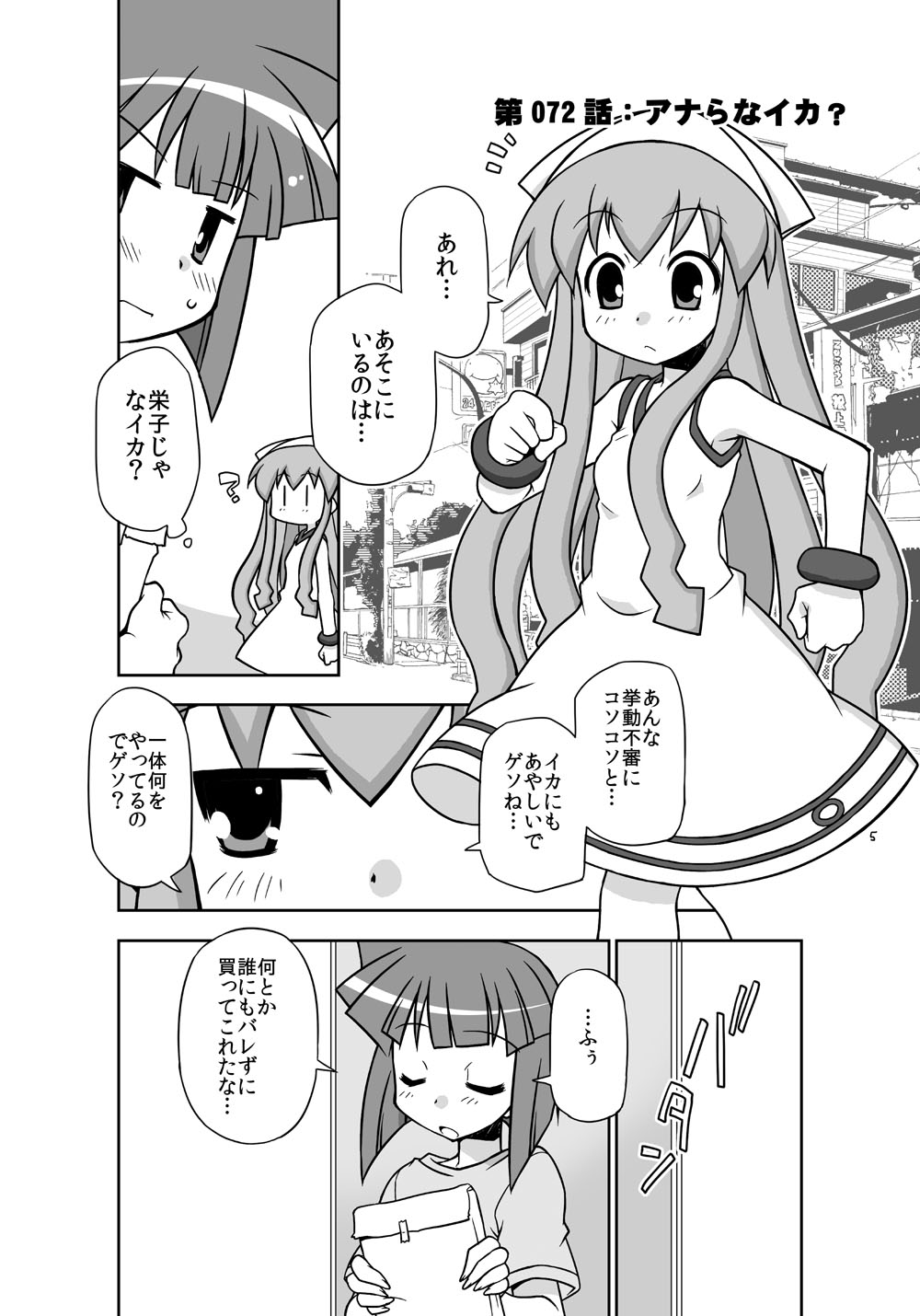 "Kaniban" Shita no Ashi to Kaite Geso to Yomunara Shita no Ana wa Nanto Yomunode Geso? page 3 full