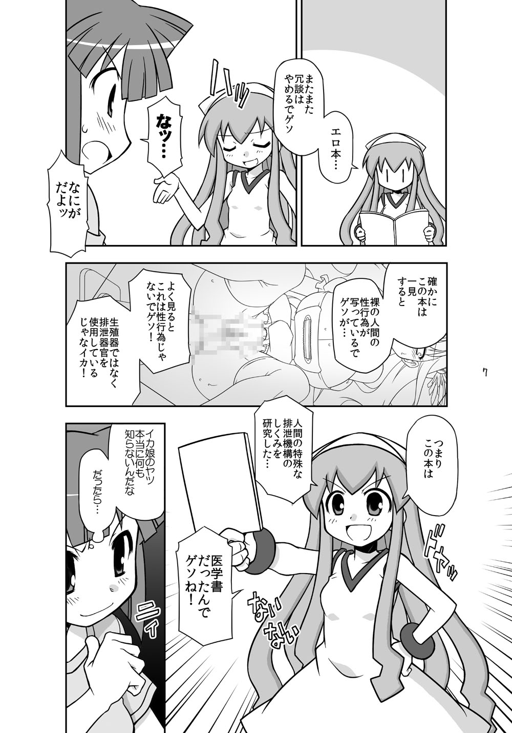 "Kaniban" Shita no Ashi to Kaite Geso to Yomunara Shita no Ana wa Nanto Yomunode Geso? page 5 full