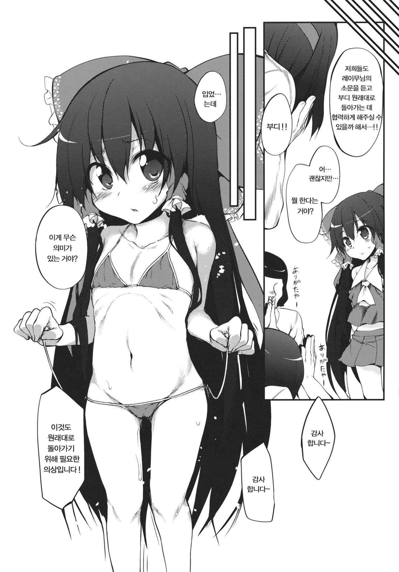 Reimu-chan! Shinkou ga Taritemasen yo! page 11 full