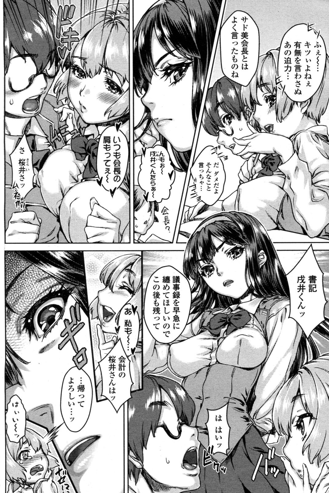 Shitsuke wa XX no Ato de page 2 full