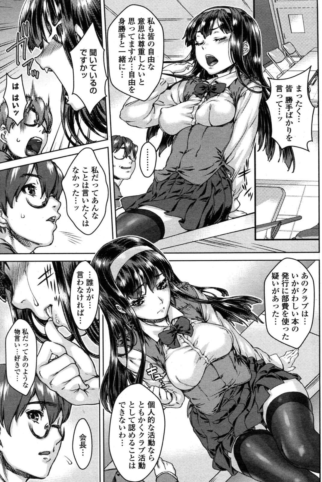 Shitsuke wa XX no Ato de page 3 full