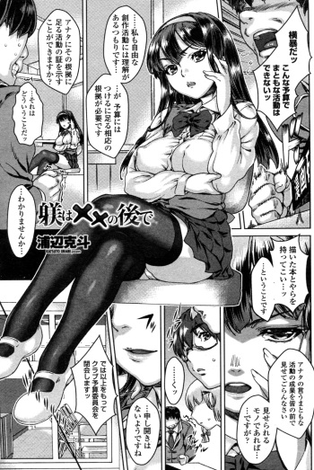 [Urabe Katsuto] Shitsuke wa XX no Ato de (COMIC Penguin Club Sanzokuban 2012-01) cover