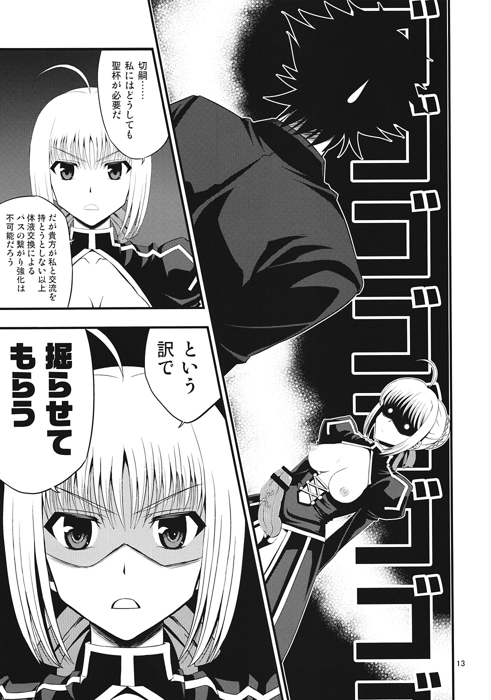 Saber ni Chinko ga Haeru Hon page 11 full