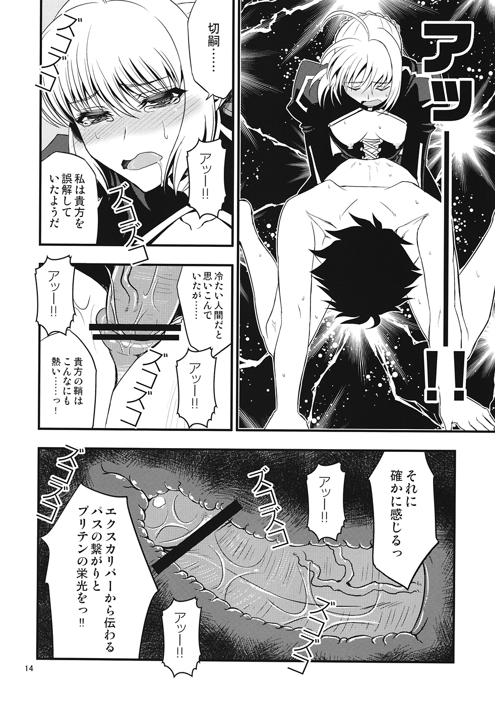 Saber ni Chinko ga Haeru Hon page 12 full