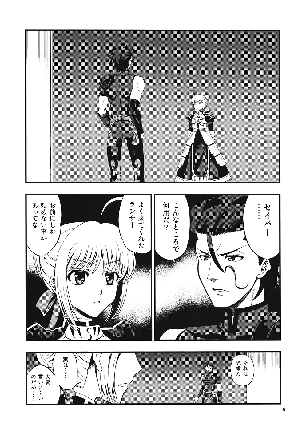 Saber ni Chinko ga Haeru Hon page 3 full