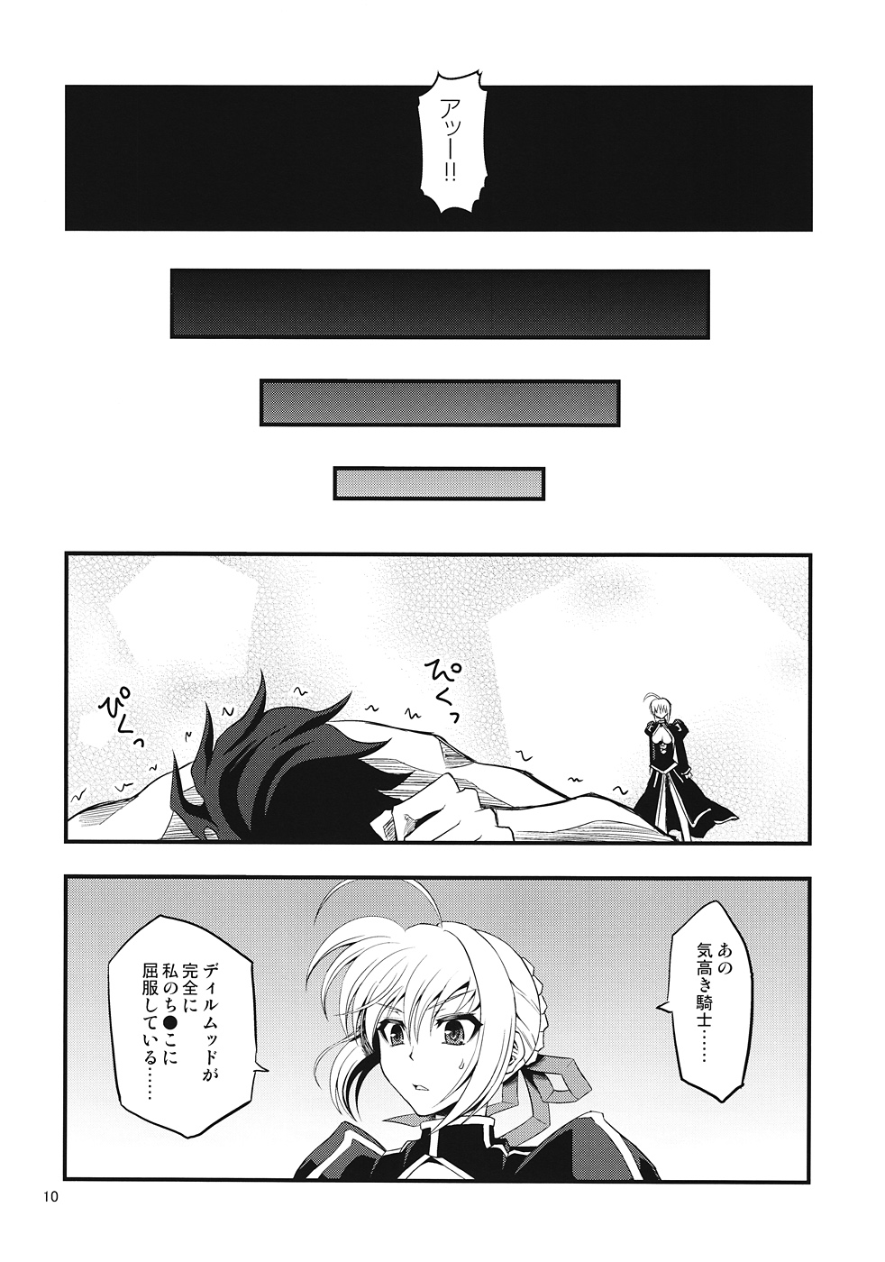 Saber ni Chinko ga Haeru Hon page 8 full