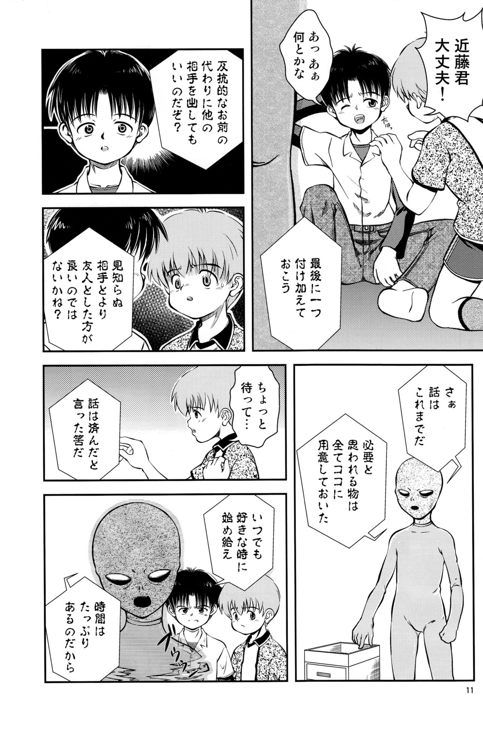 Kimi to Miru Hoshi page 12 full