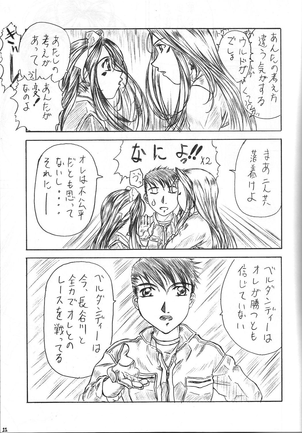 Are ga Kakitai! 3 page 10 full