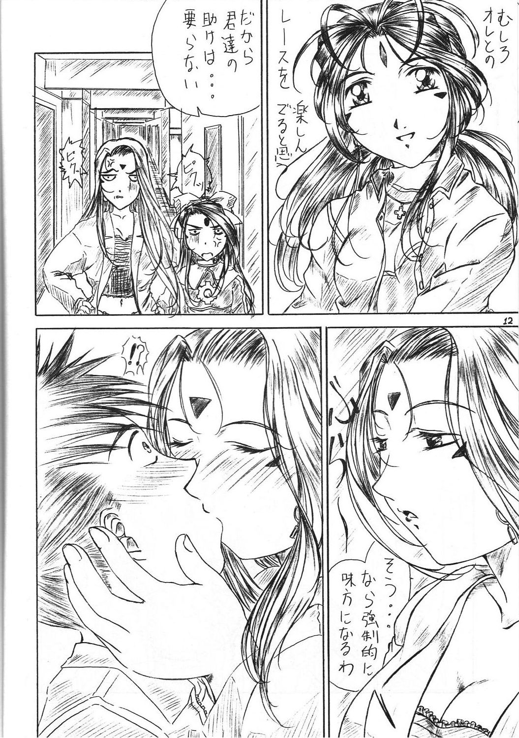 Are ga Kakitai! 3 page 11 full