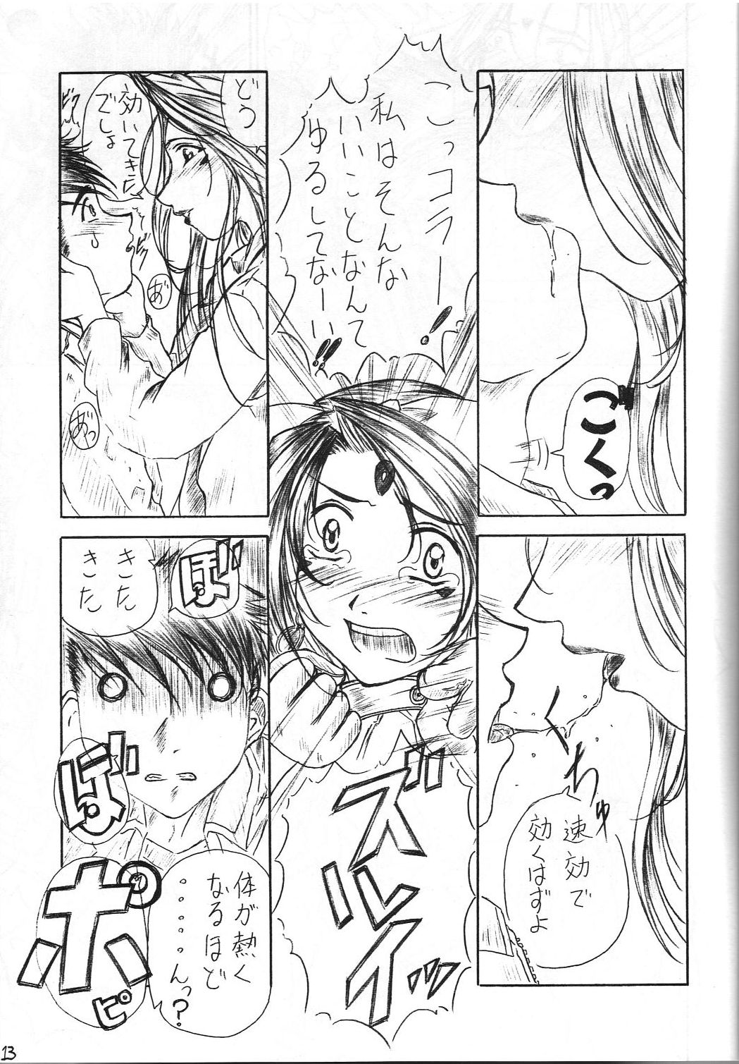 Are ga Kakitai! 3 page 12 full