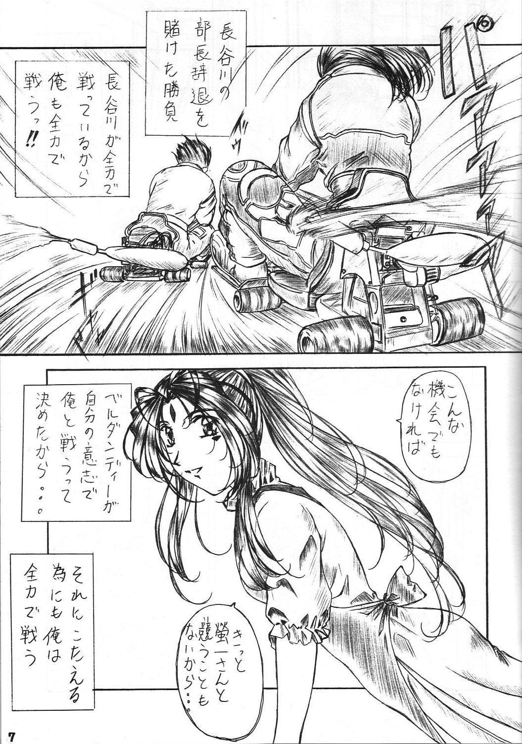 Are ga Kakitai! 3 page 6 full