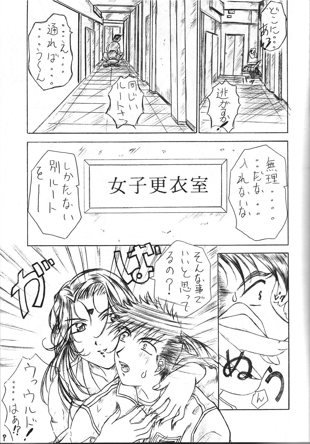 Are ga Kakitai! 3 page 8 full