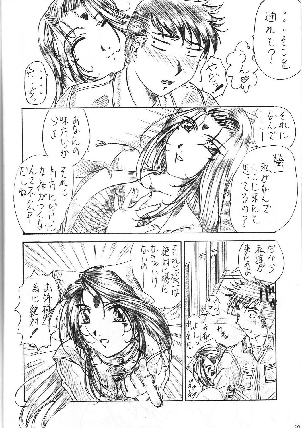 Are ga Kakitai! 3 page 9 full