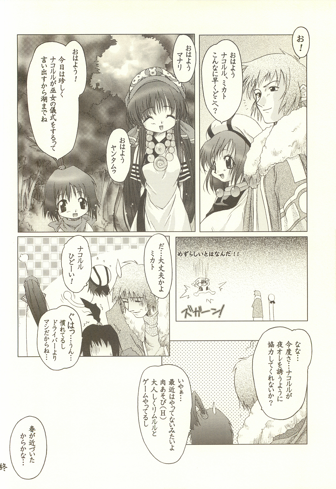 Rozessa 2/2 page 11 full