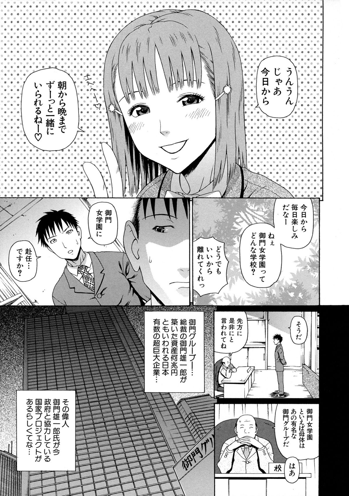 2-nen F-gumi Zenin Seikou page 12 full