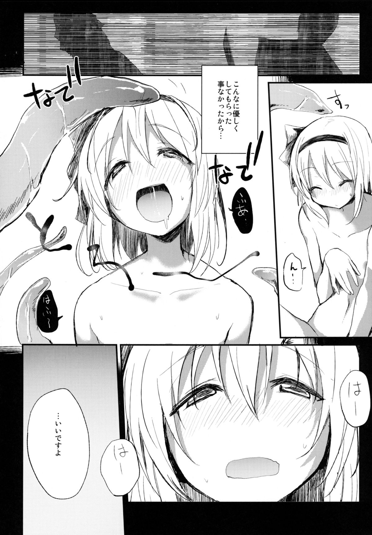 Myonshoku page 12 full