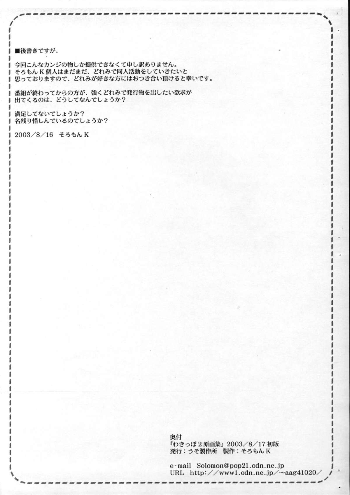 Wakippo 2 Gengashuu page 11 full