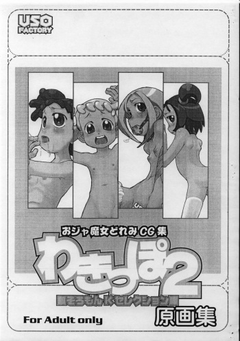 (C64) [USO Seisakujo (Solomon K)] Wakippo 2 Gengashuu (Ojamajo Doremi) cover