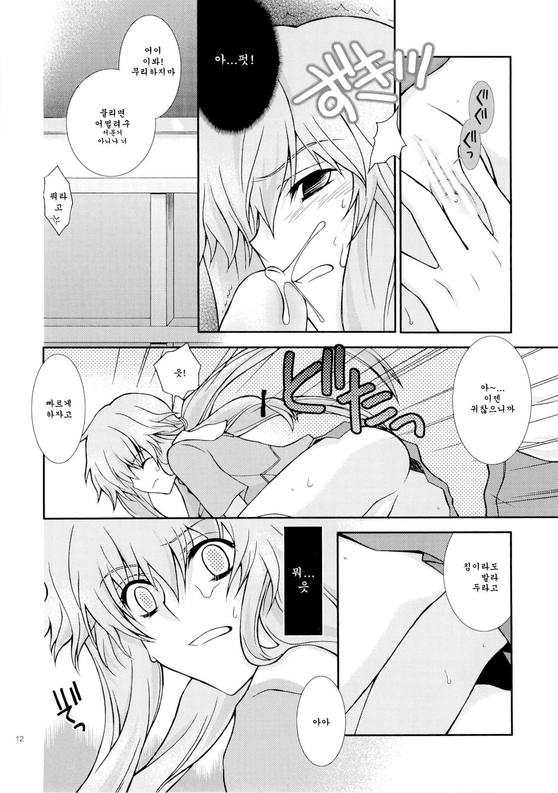 Barairo no Jinsei page 11 full
