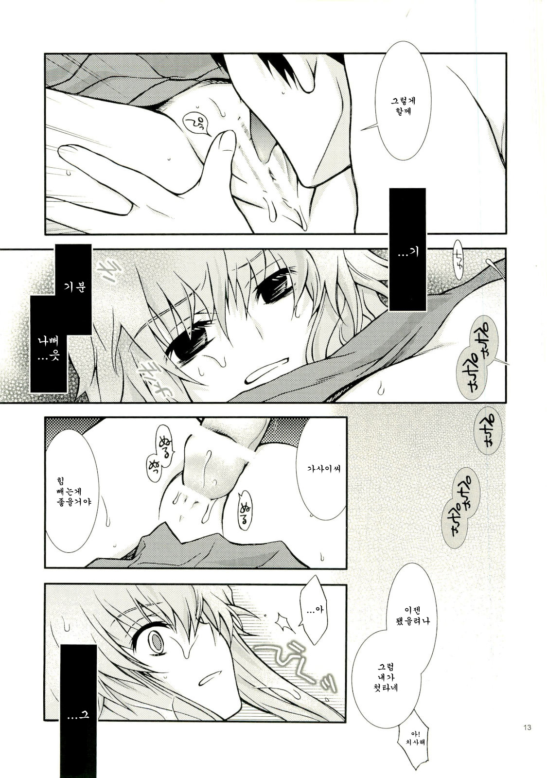 Barairo no Jinsei page 12 full