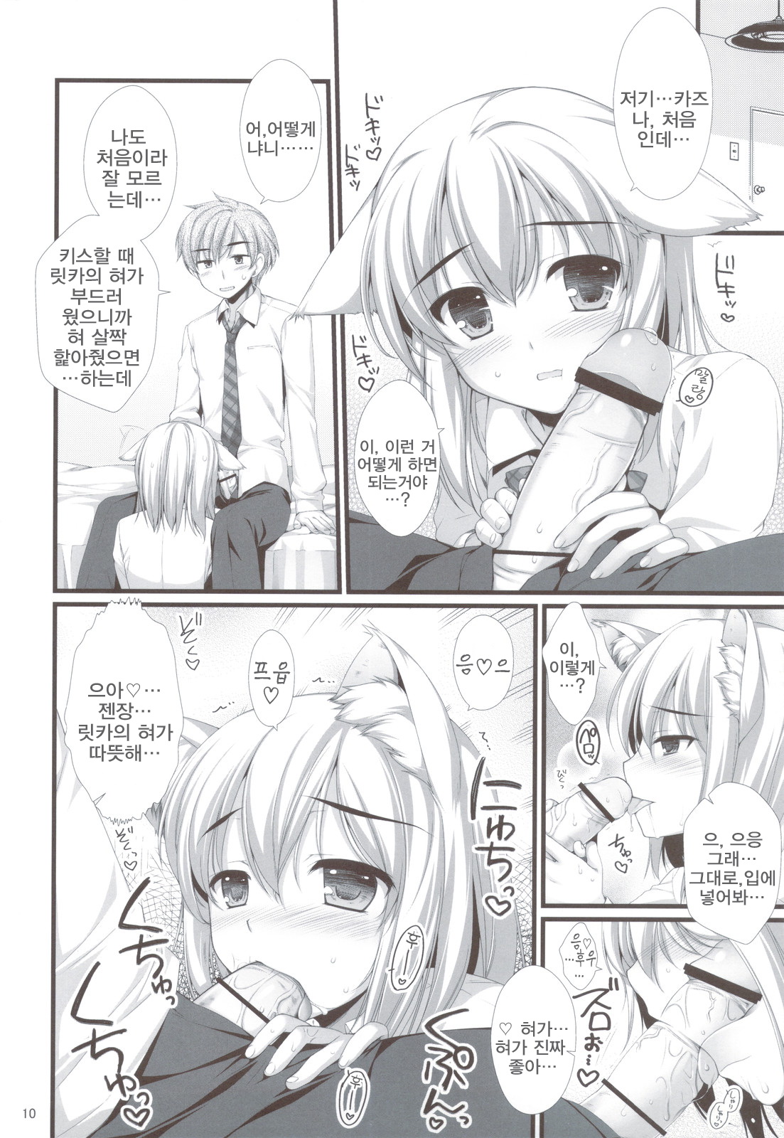 Expert ni Narimashita! & MIMI PLUS Mimi Haechaimashita!? page 10 full
