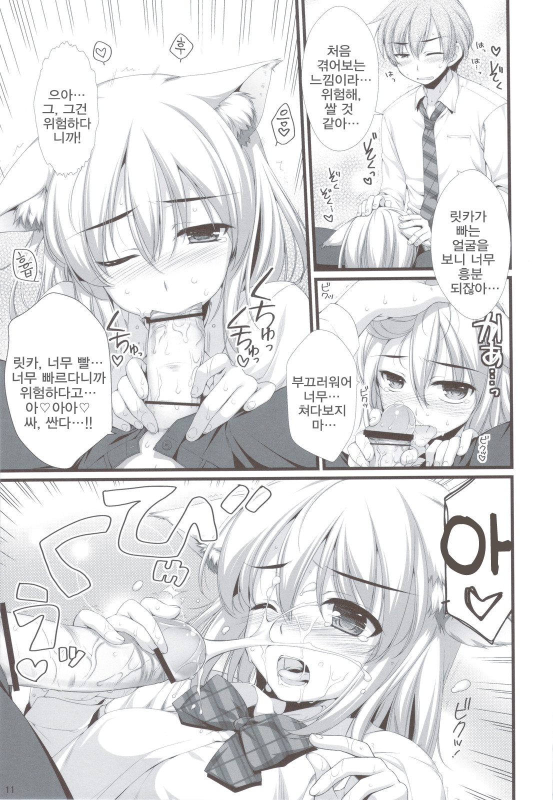Expert ni Narimashita! & MIMI PLUS Mimi Haechaimashita!? page 11 full